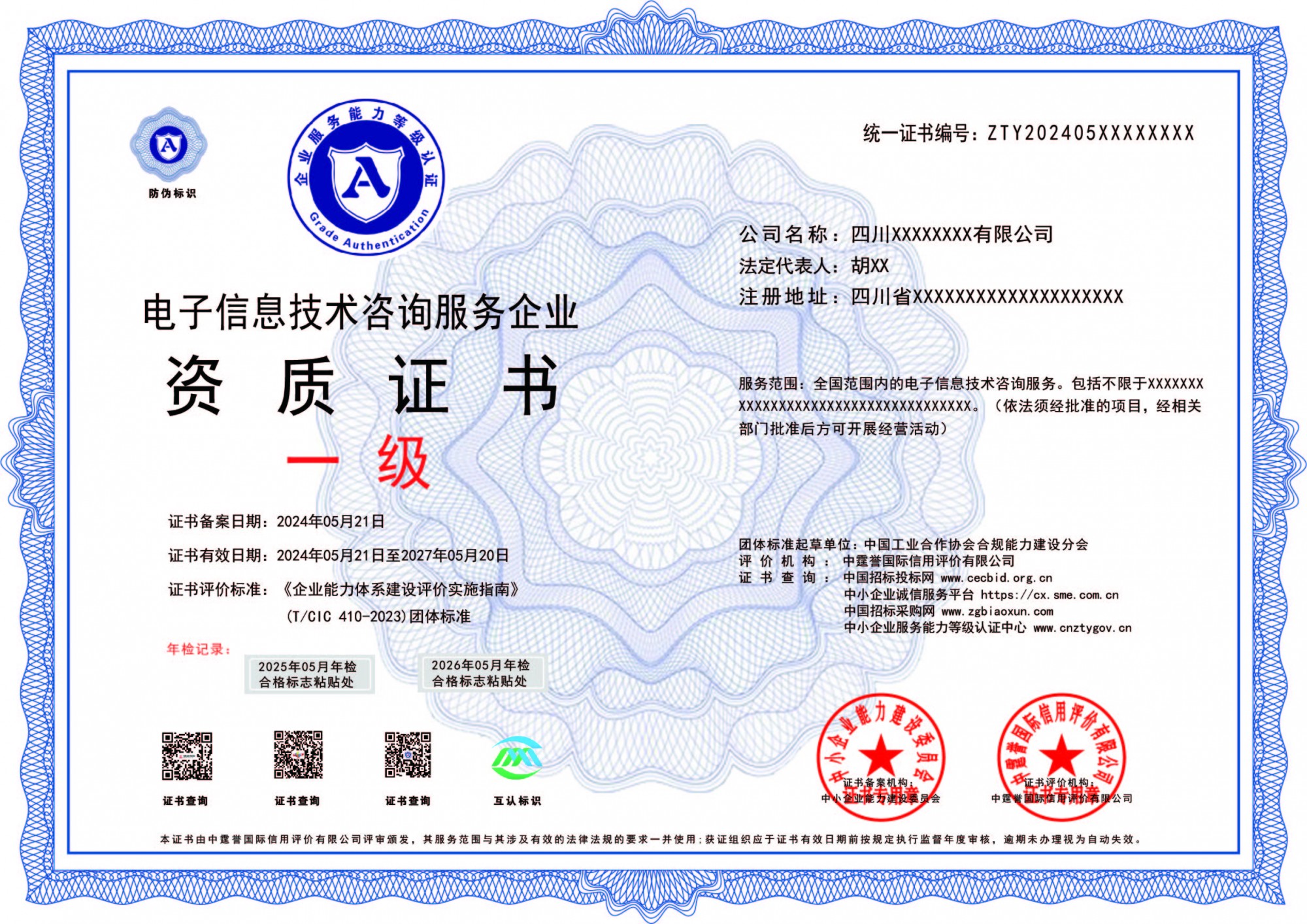 电子信息技术咨询服务企业资质办理要求与资料全解析