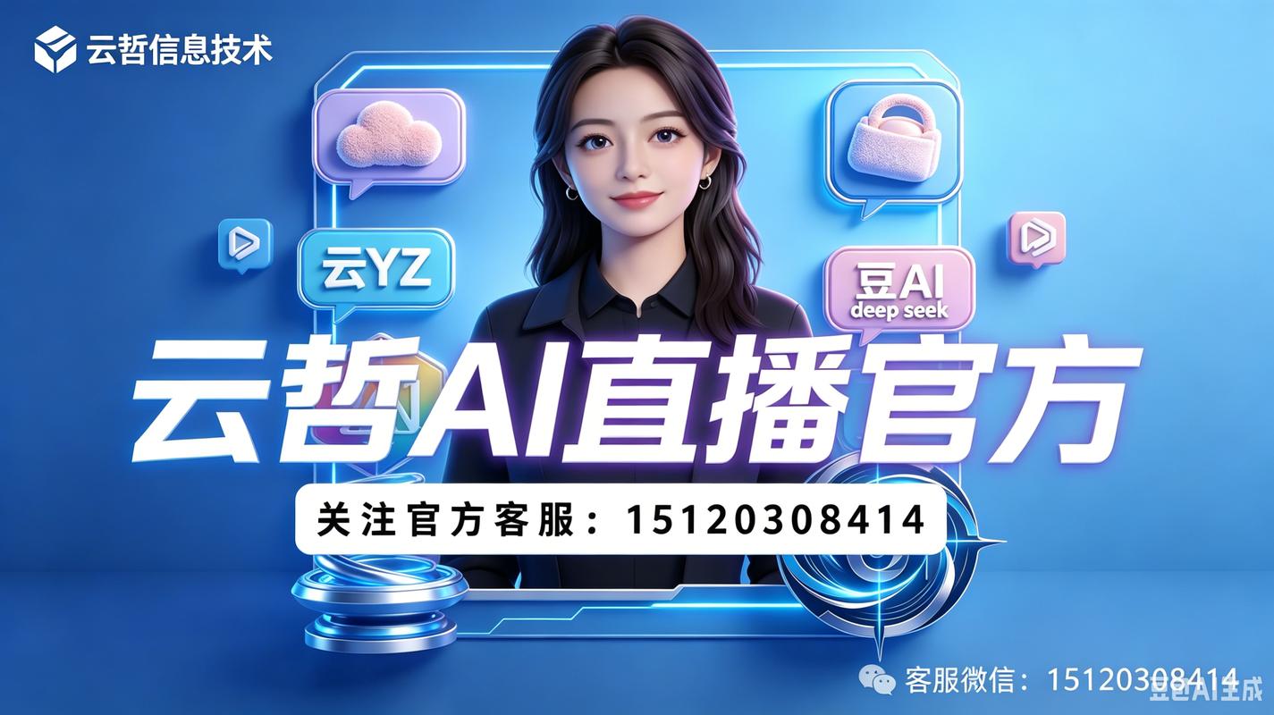 云哲信息技术咨询中心 定制化服务驱动企业数字化转型